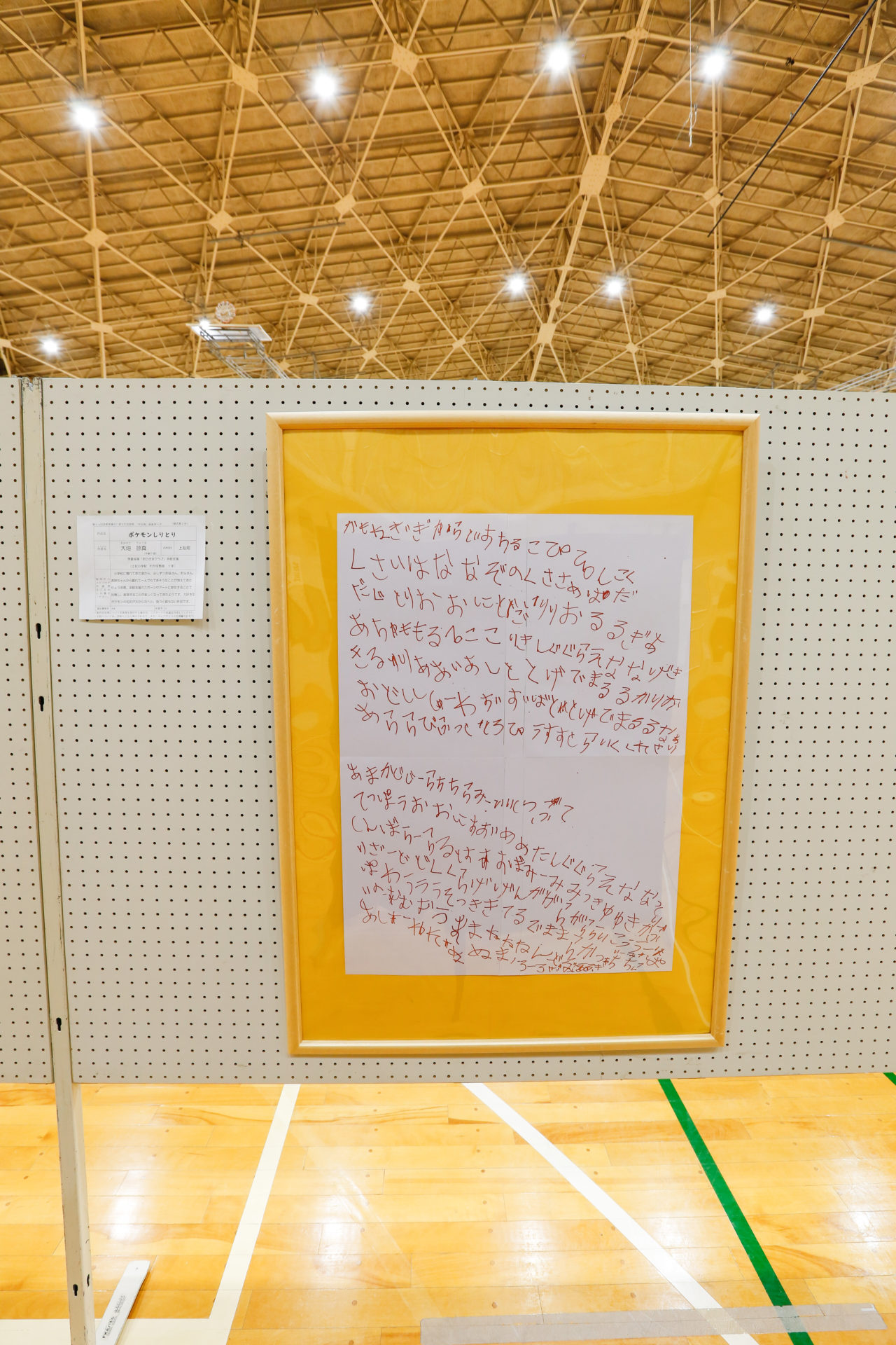 ポケモンしりとり 第24回 令和3年度 長野県障がい者文化芸術祭 Web展示会